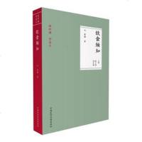 饮食须知 读经典 学养生 翟双庆 中国医药科技出版社