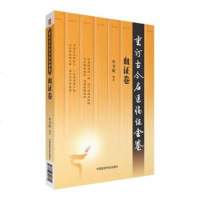 血证卷 重订古今名医临证金鉴 单书健 中国医药医药科技出版社9787506791601