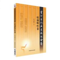 痞满呕吐卷 重订古今名医临证金鉴 单书健 中国医药医药科技出版社9787506793056