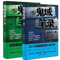 正版 鬼域笔录1+22册 范铁生著一本黑色笔记本恐怖神秘的家族诅咒 描绘恐怖谷魅惑的世界悬疑推理惊悚恐怖小说书籍