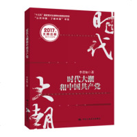 时代大潮和中国产党