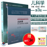 8年制 儿科学第3版第三版教材+儿科学学习指导及习题集 2本 八年制及七年制 临床医学专业教材 十二五规划教材 5