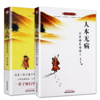 人本无病+心乃大药 《中医健康绝学系列》 人本无病 行贵禅医悟语2 心乃大药行贵禅医悟语 释行贵 抗癌抗肿瘤癌症治疗