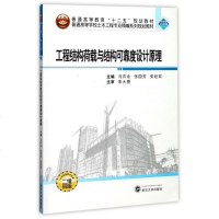 工程结构荷载与结构可靠度设计原理(二维码版普通高等学校土木工程专业精编系列规划教  博库网