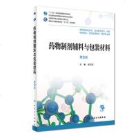 药物制剂辅料与包装材料 第3版第三版 高职高专药学专业教材配增值 张亚红主编 十三五规划教材 人民卫生出版社978