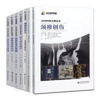 正版7本AE大师丛书原发性脊柱肿瘤+颈椎退变性疾病+转移性脊柱肿瘤+成人脊柱畸形+胸腰椎创伤+颈椎创伤+腰背痛退变性