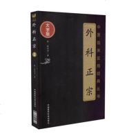 正版 中医临床实用经典丛书大字版 外科正宗(明)陈实功著 中国医药科技出版社 9787521400960