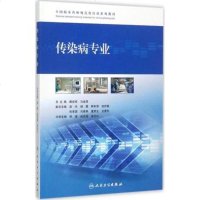 传染病专业 全国临床药师规范化培训系列教材 阚全程 马金昌 药师规培教材 人民卫生出版社9787117248310