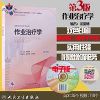 人卫社正版 作业治疗学 第3版第三版 窦祖林 大学本科康复治疗医学专业教材 十三五规划康复医学教材 人民卫生出版社9