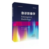 急诊影像学 哈佛医学院麻省总医院领衔编写 精选大量典型病例河南科技出版社 急诊影像学图谱 急诊科影像科医师书籍 97