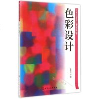 色彩设计/艺术与创意设计实践教学丛书 博库网