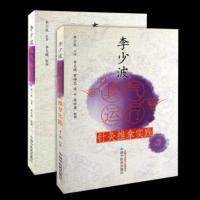 正版 李少波真气运行针灸推拿实践+李少波真气运行法 中医养生保健入 针灸推拿学与护理学 针灸推拿学高级教程书籍