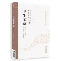卫生宝鉴 第2二版 中医非物质文化遗产临床经典读本DIYI辑 古方名实辩 汗多亡阴 元 罗天益著 978752141