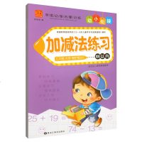 正版 多彩幼教幼小衔接 加减法练习 100以内 大格大字保护视力 适合幼儿园和家庭使用 黑龙江美术出版社