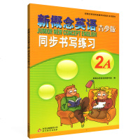 正版 新概念英语青少版 同步书写练习2A
