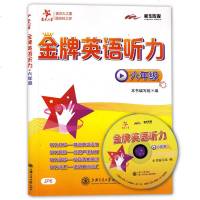交大之星 金牌英语听力 六年级/6年级 含光盘 上海交通大学出版社 小学英语听力专项辅导训练 小学生英语听力水平快速