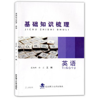 2020中职升学 英语 基础知识梳理 含答案 考纲解读与题型示例 上海三校生高考英语第一轮复习辅导用书 相约在高职