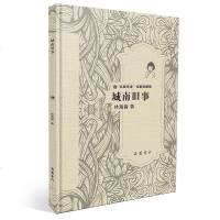 城南旧事正版林海音小学生版 五六年级书籍青少年版 语文 名家讲解 演播版 岳麓书社