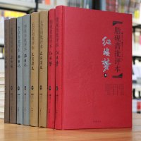 名家评四大名著八册批评本 毛宗岗批评本三国演义 金圣叹批评本水浒传 脂砚斋批评本红楼梦 李卓吾批评本西游记 岳麓书社