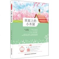 草原上的小木屋 罗杰 编 中学教辅文教 新华书店正版图书籍 吉林美术出版社
