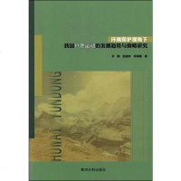 环境保护视角下我国户外运动的发展与策略研究 李纲,张斌彬,李晓雷 著 育儿其他文教 新华书店正版图书籍 黄河水利出版
