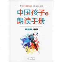 中国孩子的朗读手册 陆智强 著 育儿其他文教 新华书店正版图书籍 崇文书局