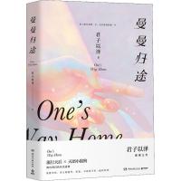 【新华书店旗舰店  】曼曼归途 君子以泽 小说娱乐圈流行天后×天团小狼狗言情爱情  小说天籁纸鸢奈何月上重火奥汀的祝