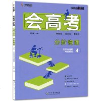 学而思会高考分阶物理 交变电流和电磁感应4 备战2019中学物理实验课参考资料高考专项训练真题测试
