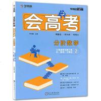 学而思会高考分阶数学 三角函数与解三角形数列不等式2 备战2019中学数学课参考资料高考专项训练真题测试