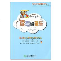 读写碰碰车四年级上册 小学4年级语文拓展阅读同步写作训练看图说话 创意读写课外读写辅导用书
