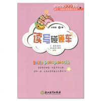 读写碰碰车三年级上册 小学3年级语文拓展阅读同步写作训练看图说话 创意读写课外读写辅导用书