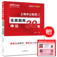 中公教育2020升级版上海市公务员录用考试全真题库申论30套 上海市考公务员题库 上海公务员考试用书