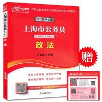 中公2020上海市公务员录用考试专用教材 政法 专业笔试科目教材政法 上海公务员考试用书法律公务员招聘考试 上海公务