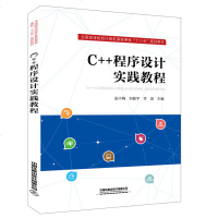 正版 C++程序设计实践教程 田小梅 中国铁道 9787113256234