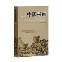 正版 中国书画(修订本) 杨仁恺 上海古籍 9787532529988