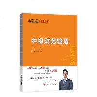 正版 中级财务管理 达江 人民 9787010207308