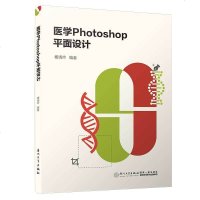 正版 医学PHOTOSHOP平面设计 杨晓吟 厦大学 9787561571064