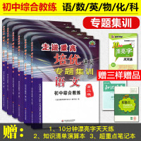 送3样赠品走进重高培优讲义专题集训初中综合教练全套6册第二版 语文数学英语物理化学总复习资料七八九年级上下册测试培优