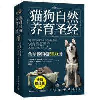 正版 猫狗自然养育圣经 (美)皮特凯恩 电子工业 9787121368851
