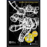 正版 央美有约系列 设计素描 川美篇 肖宇崇 名师川美设计素描应试教材 素描基础构图技巧空间思维透视 设计素描类