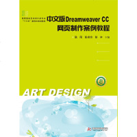 正版 中文版DREAMWEAVERCC网页制作案例教程 耿阳 华中理工 9787568047128