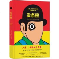 正版 发条橙 (英)伯吉斯 译林 9787544777070