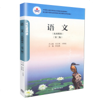 正版 语文:拓展模块(第3版) 陆迎真 高等教育出版社 9787040499100