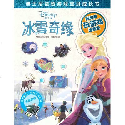正版 冰雪奇缘 美国迪士尼公司 上海辞书 9787532653041
