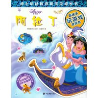 正版 阿拉丁 美国迪士尼公司 上海辞书 9787532653065