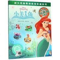 正版 小美人鱼 美国迪士尼公司 上海辞书 9787532653027