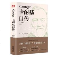 正版 卡耐基自传 精装版 历史政治人物世界名人传记 青少年励志书 改变无数人的美国精神读本 中小学课外读物 正版书籍