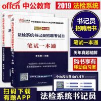 中公2019法检系统书记员招聘考试教材真题全套2本 笔试一本通+历年真题 检察机关招聘用书2019法检系统书记员考试