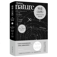 正版 铸造《自然》:科学杂志的演进历程 (美)鲍德温 9787568913843