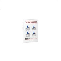 正版 “四个合格”党员干部读本 任仲文 人民日报 9787511546371